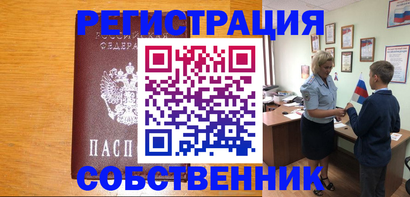 прописка в квартире в Бахчисарае