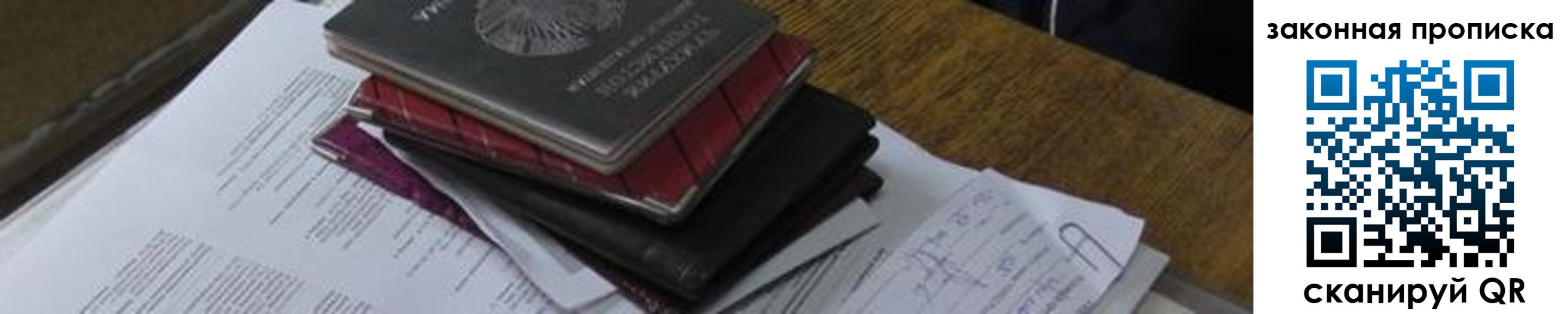 временная регистрация для школы в Бахчисарае