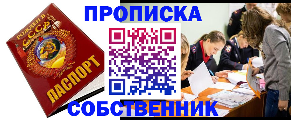 прописка паспорт в Бахчисарае
