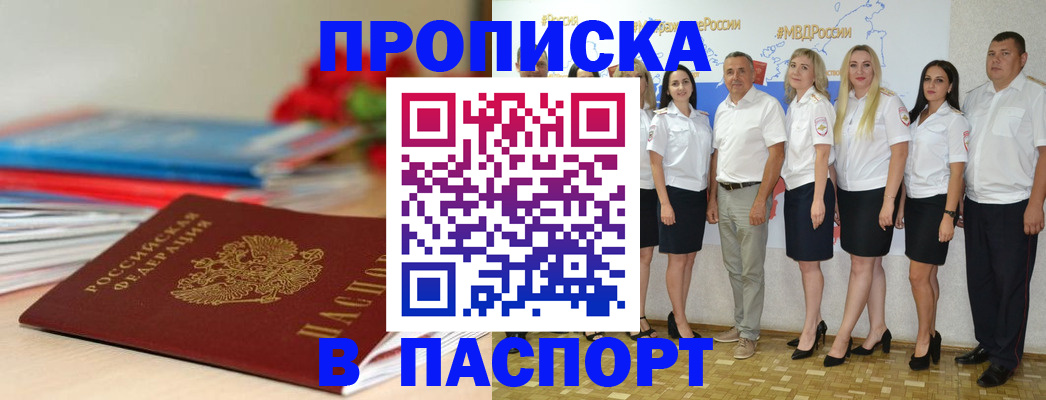 временная регистрация для всех в Бахчисарае