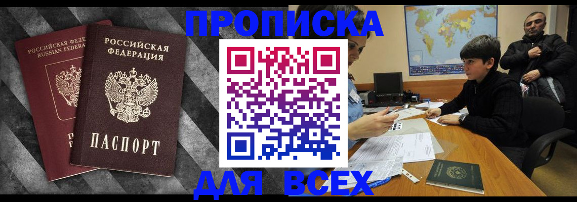 прописка поиск в Бахчисарае